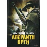 Απέραντη Οργή - Wrath (DVD Used) #16864