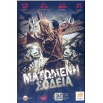 Ματωμένη σοδειά - Husk (DVD Used) #16516
