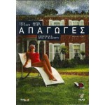 Απαγωγές - Beautiful (DVD Used) #16558