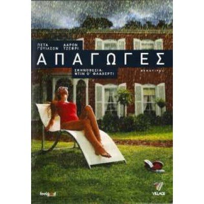 Απαγωγές - Beautiful (DVD Used) #16558