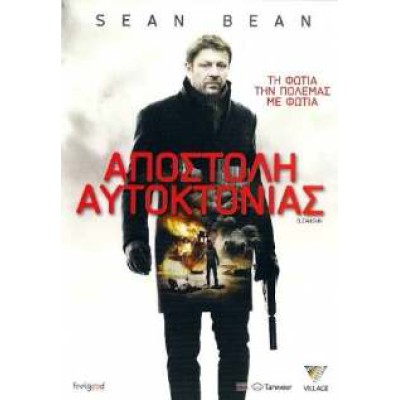 Αποστολή Αυτοκτονίας - Cleanskin (DVD Used) #16932