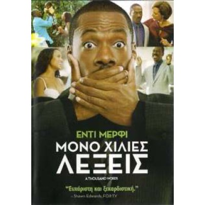 Μόνο Χίλιες Λέξεις - A Thousand Words(DVD Used) #16657