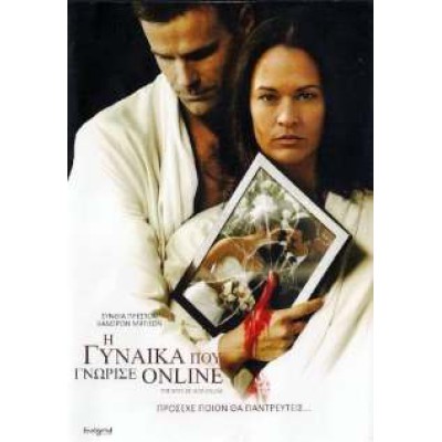 Η Γυναίκα Που Γνώρισα Online - The Wife He Met Online (DVD Used) #16672
