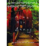 Μέσα Στο Δάσος - In The Woods (DVD Used) #16673
