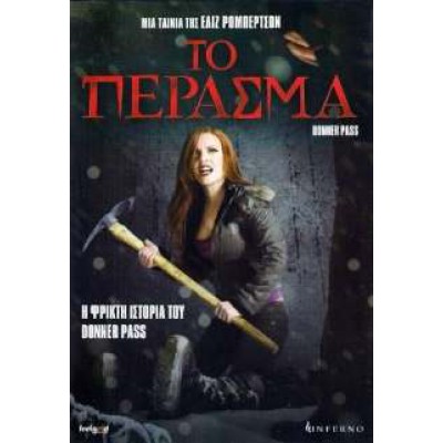 Το Πέρασμα - Donner Pass (DVD Used) #16746