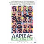 Λάρισα Εμπιστευτικό (DVD Used) #16505