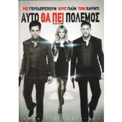 Αυτό θα πει Πόλεμος - This Means War (DVD Used) #16637