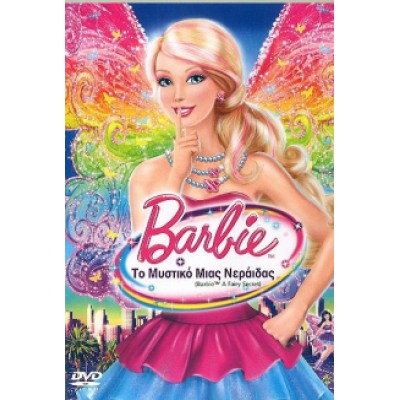 Barbie: Το Μυστικό Μιας Νεράιδας 2011 (Παιδικά - DVD Used)