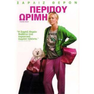 Περίπου Ώριμη - Young Adult (DVD Used) #16636