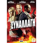Η Συναλλαγή - Catch .44 (DVD Used) #16653
