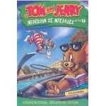 Tom And Jerry: Μπλέκουν σε Μπελάδες [Μέρος Δεύτερο] (Παιδικά - DVD Used)
