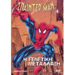 Spider-Man 4: Η Γενετική Μετάλλαξη 2004 - Συλλεκτική Έκδοση (Παιδικά - DVD Used)