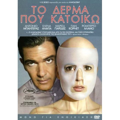 Το Δέρμα Που Κατοικώ - La piel que habito (DVD Used) #16429