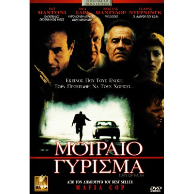 Μοιραίο Γύρισμα - Turn of Faith (DVD Used) #02109
