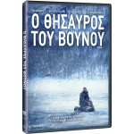Ο Θησαυρός Του Βουνού (DVD Used) #20424