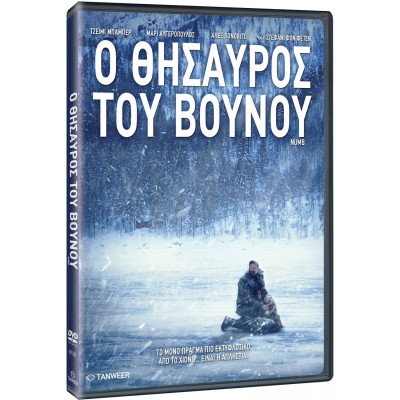 Ο Θησαυρός Του Βουνού (DVD Used) #20424