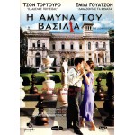 Η Άμυνα του Βασιλιά - The Luzhin Defence (DVD Used) #02094
