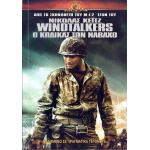 Ο Κώδικας των Ναβάχο - Windtalkers (DVD Used) #01125