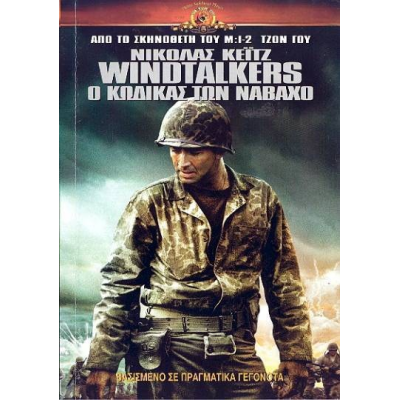 Ο Κώδικας των Ναβάχο - Windtalkers (DVD Used) #01125