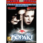 Το Κοράκι: Η Λύτρωση - The Crow: Salvation (DVD Used) #01929