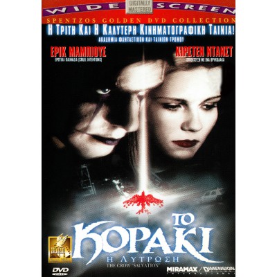 Το Κοράκι: Η Λύτρωση - The Crow: Salvation (DVD Used) #01929
