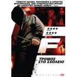 F (Τρόμος Στο Σχολείο) -  F (The Expelled) (DVD Used) #16617