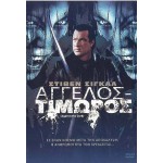 Άγγελος Τιμωρός - Against the Dark (DVD Used) #DPO.C1831