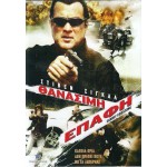 Θανάσιμη Επαφή - Deadly Crossing (DVD Used) #DV81499