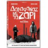 Δολοφόνος με το Ζόρι - Odd Job (aka Un petit boulot) (DVD Used) #20304