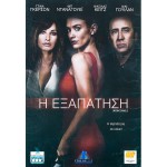 Η Εξαπάτηση - Inconceivable (DVD Used) #20280