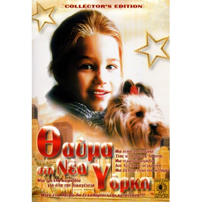 Θαύμα στη Νέα Υόρκη - A Very Christmas Story (DVD Used) #02115