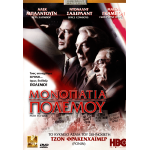 Μονοπάτια Πολέμου - Path to War (DVD Used) #01913