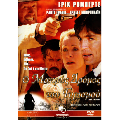 Ο Μακρύς Δρόμος του Γυρισμού - The Long Ride Home (DVD Used) #01891